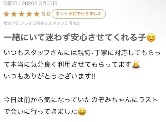 【お礼写メ日記】