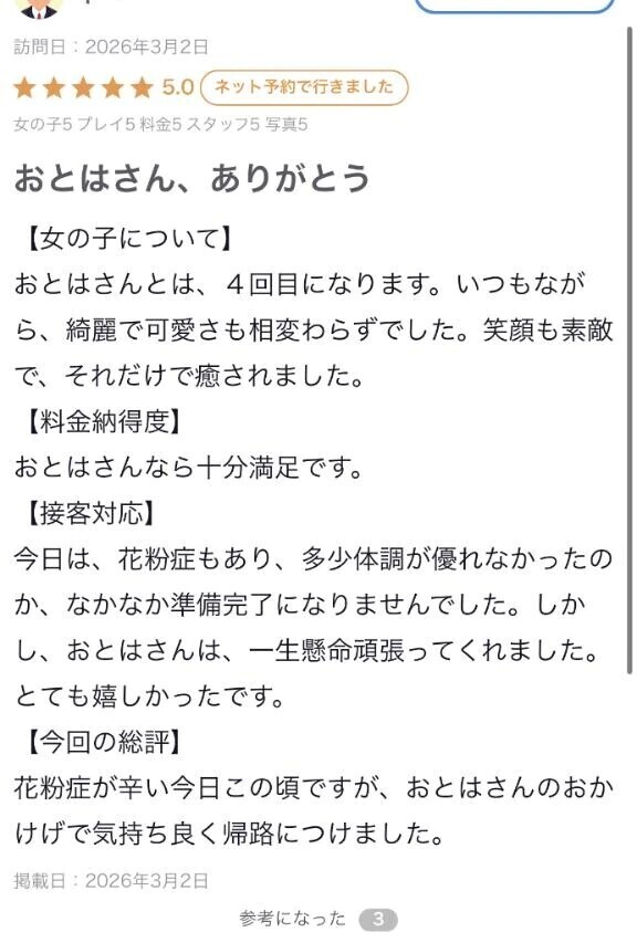【お礼写メ日記】