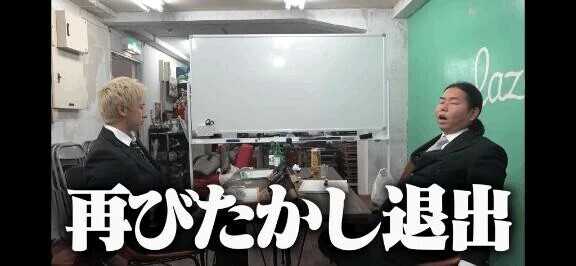 帰れま10