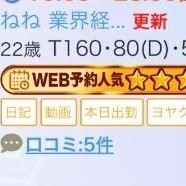 ねね 業界経験激浅