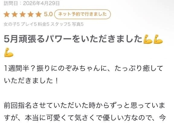 【お礼写メ日記】
