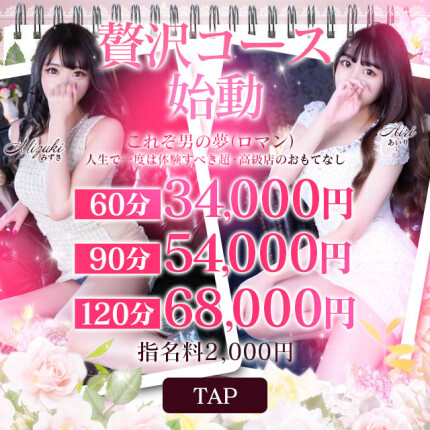 ～高級店のサービスをお得な価格で～