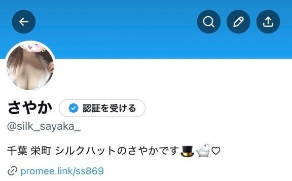 X始めました?