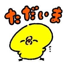 本日も～(*｣´□`)｣