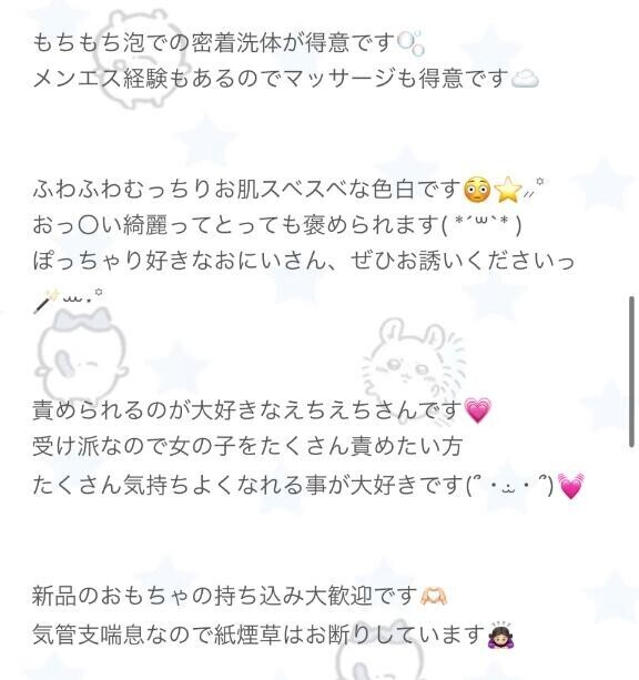 《 ? 》プロフィール??