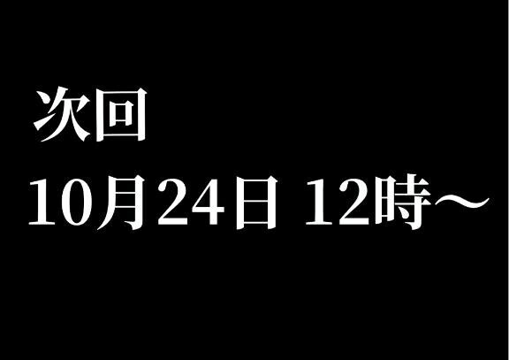 次回予告