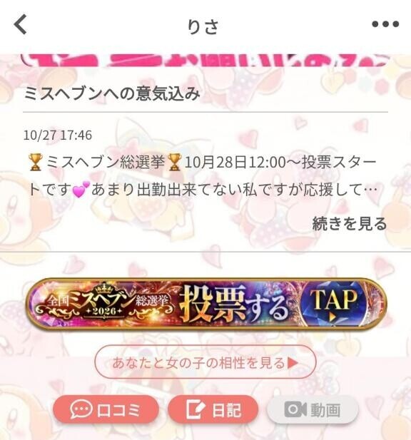 初日投票ありがとうございます?