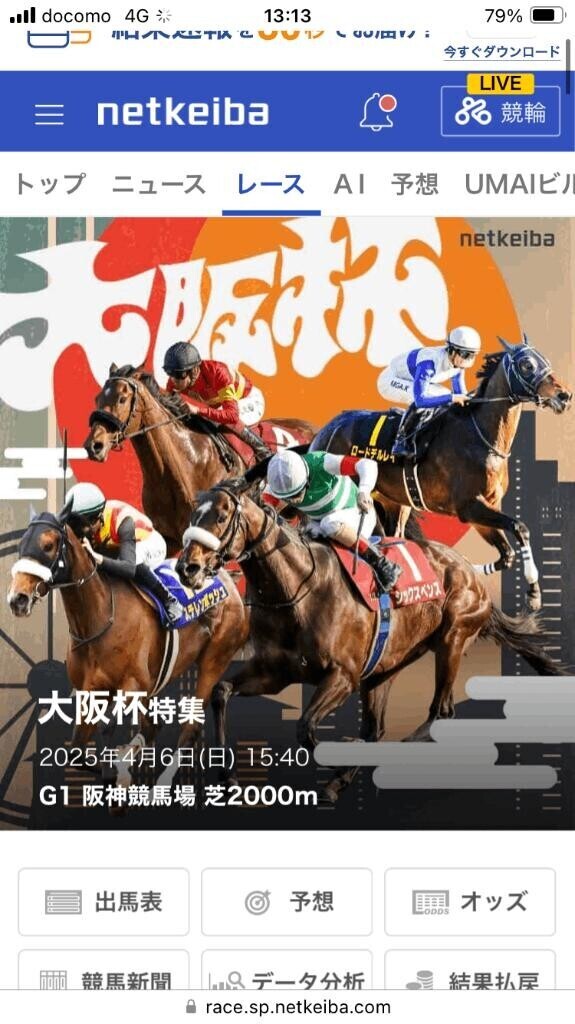 出勤してるよー?大阪杯