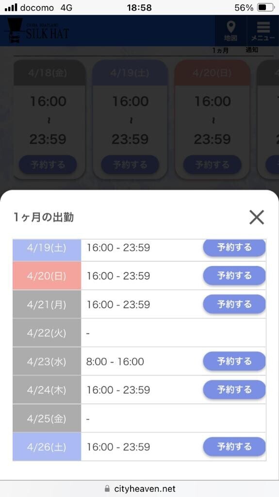 来週の出勤、これからのこと?