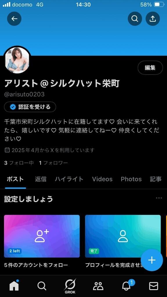 x復活したよー