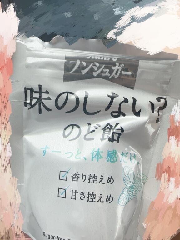しゅ！