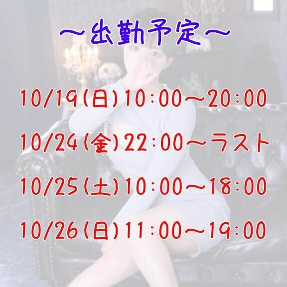 今月の出勤予定！