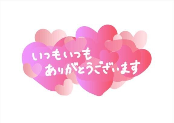 本日もありがとうございました☆