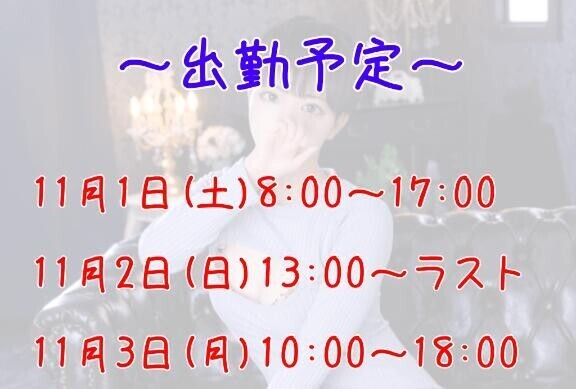 出勤予定のお知らせ?