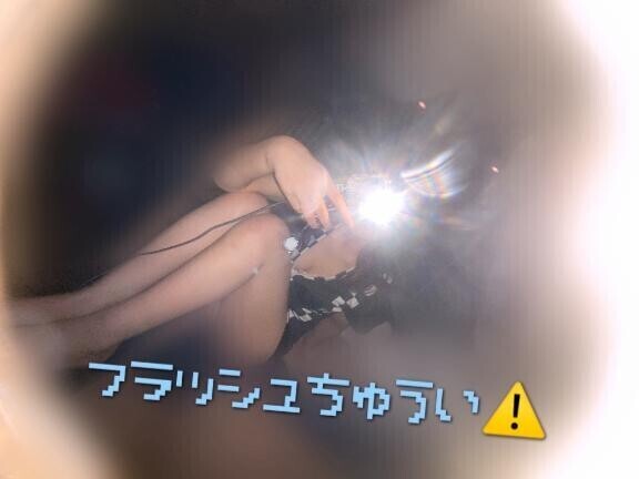 フラッシュ??注意??