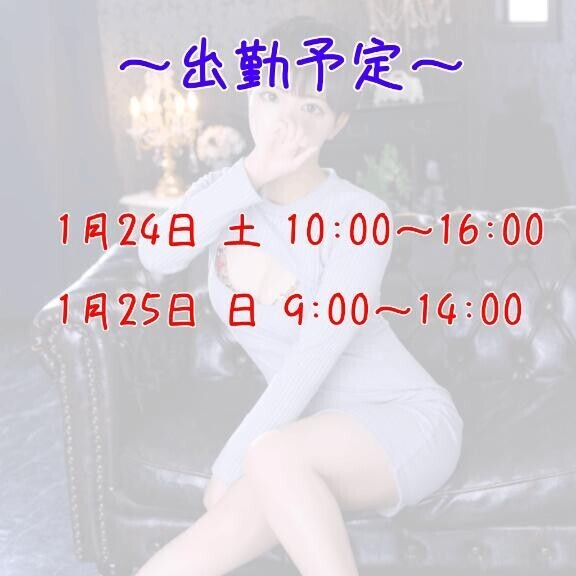 今週の出勤予定?