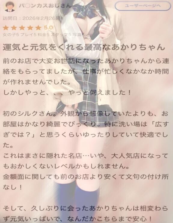 【お礼写メ日記】