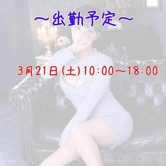 今週の出勤予定！