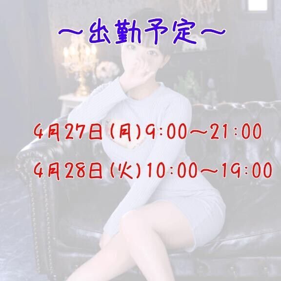 来週の出勤予定！
