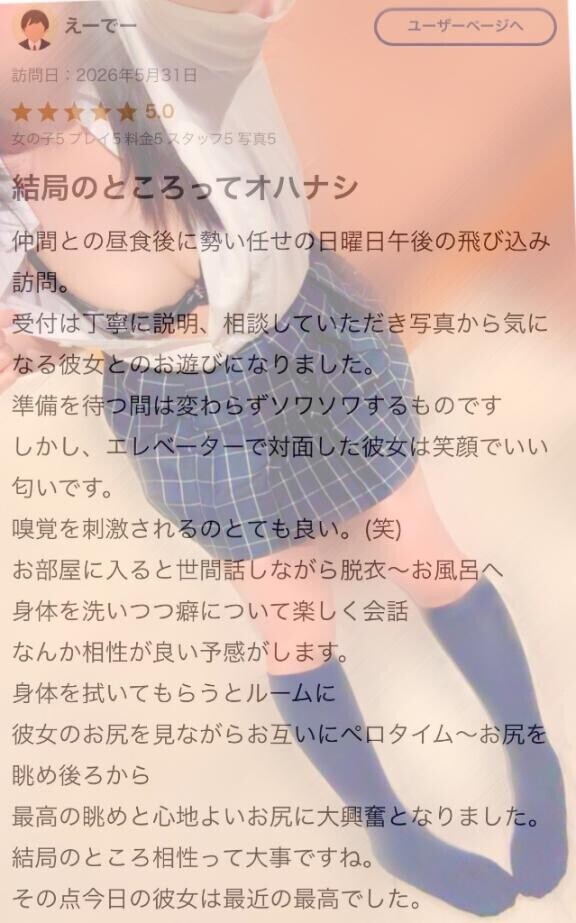 【お礼写メ日記】