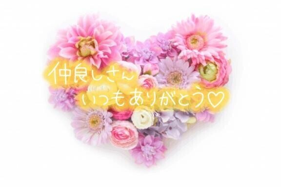先生な仲良し様?