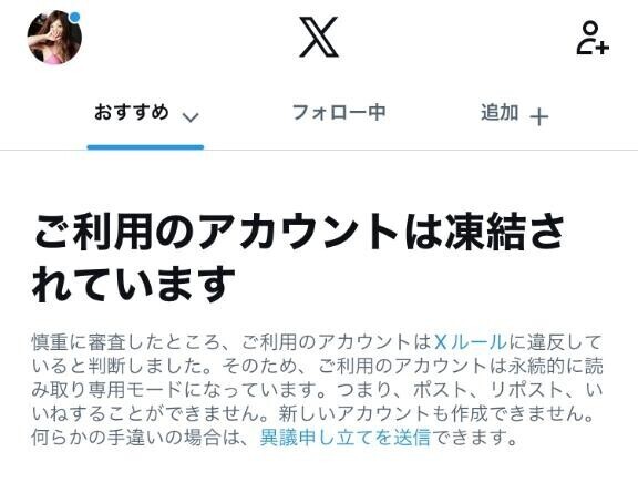 凍結しました?
