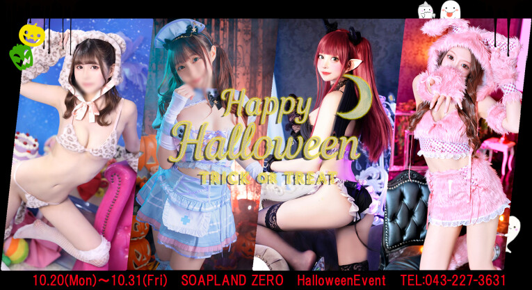 【ハロウィンイベント】