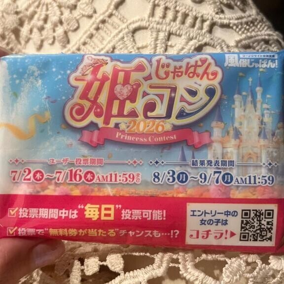 姫コン出るよ～?