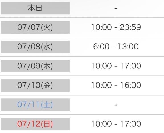 今週の出勤予定???
