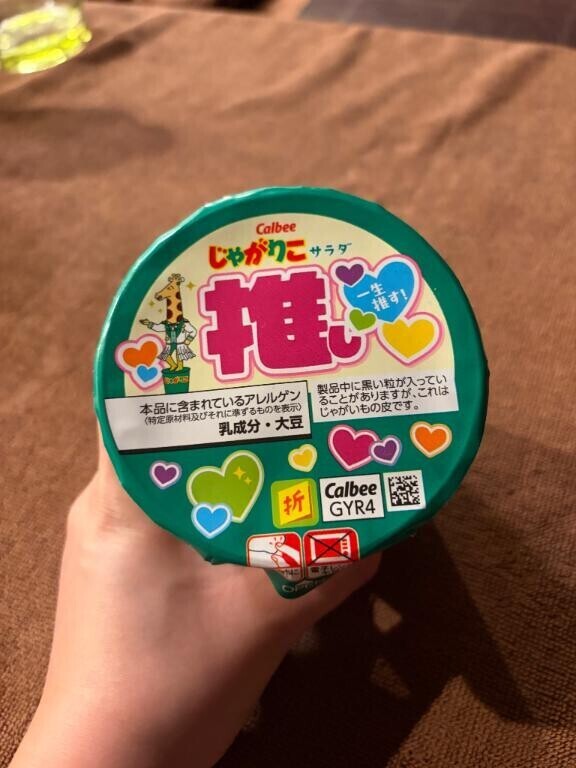 推して?