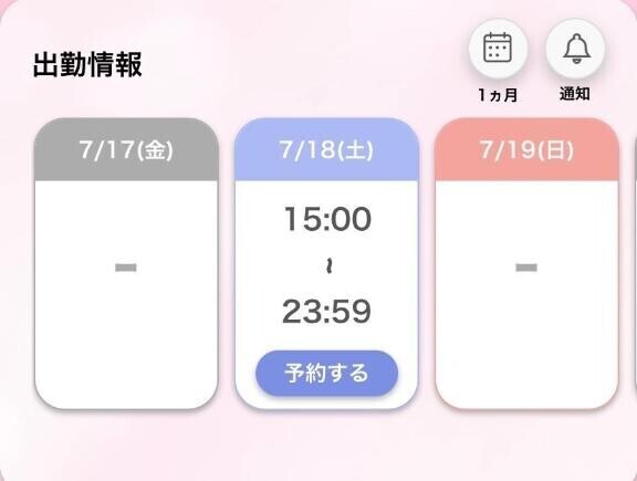 出勤予定！??