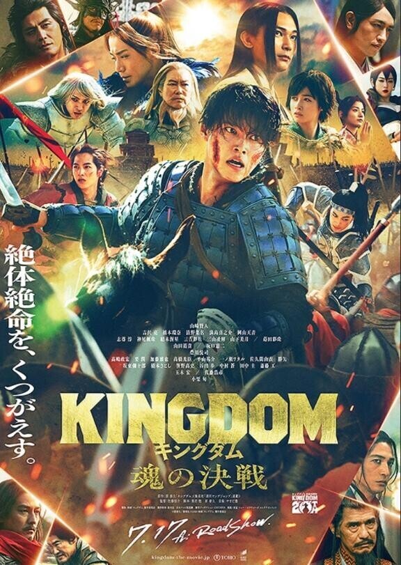 キングダム??