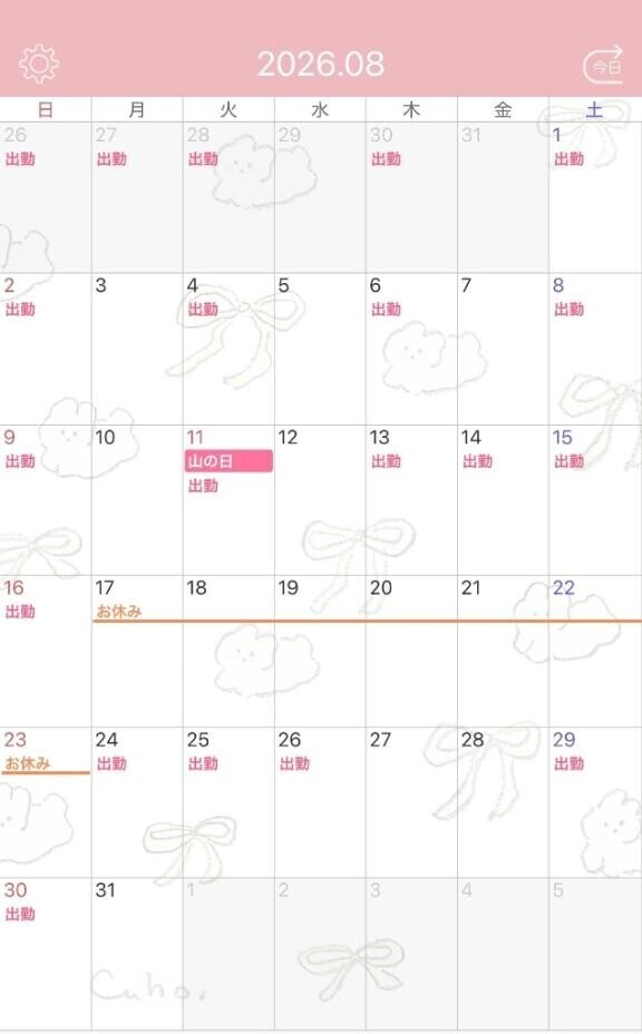 8月の出勤日?