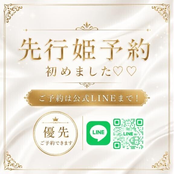 姫予約のご案内?