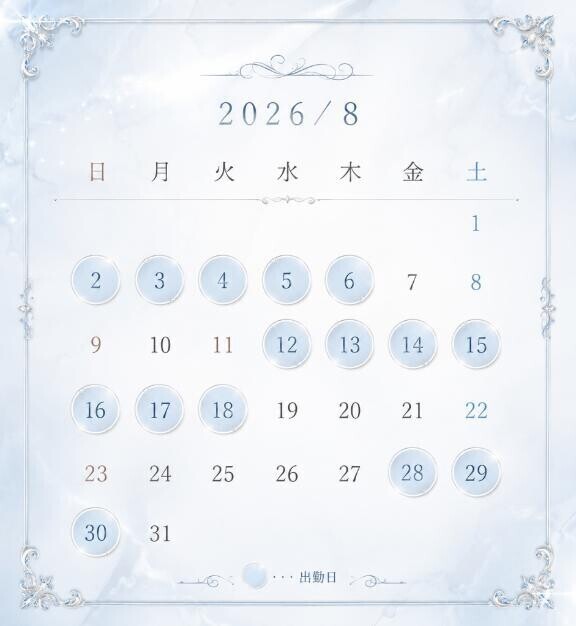 8月確定シフト?