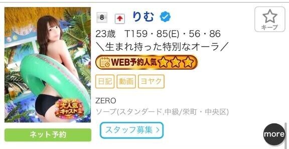 なんか８位?