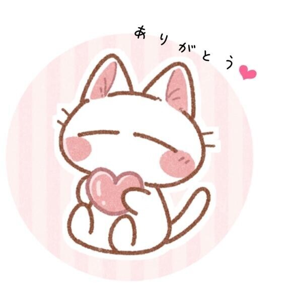 ありがとう?