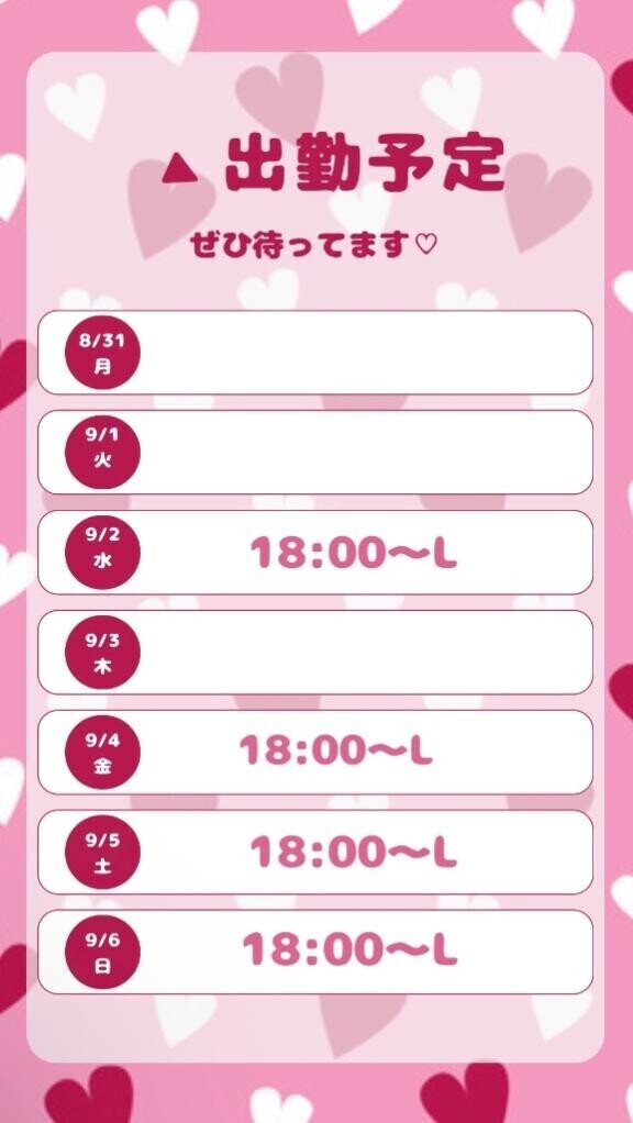 来週は…?
