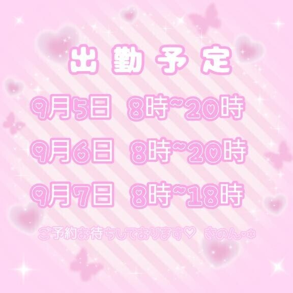出勤予定