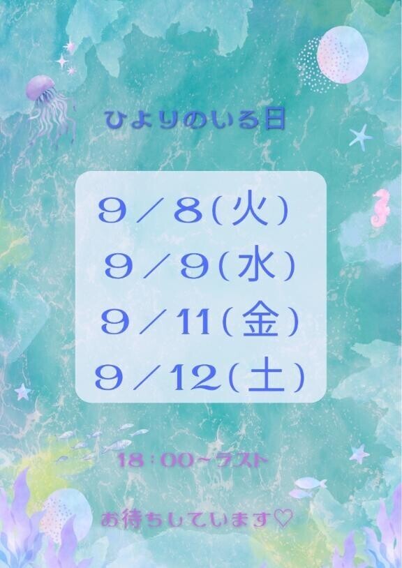 今週は…