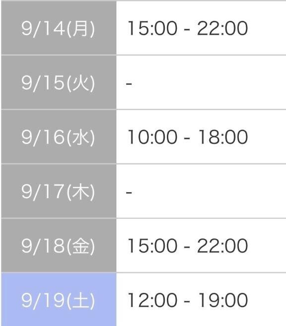 シフトが出ました?