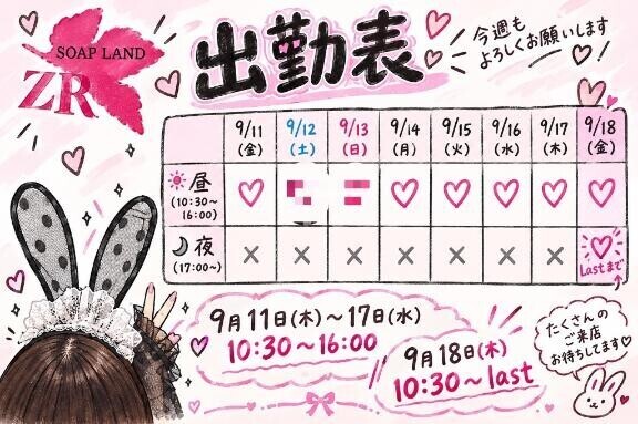 激レア夜出勤?