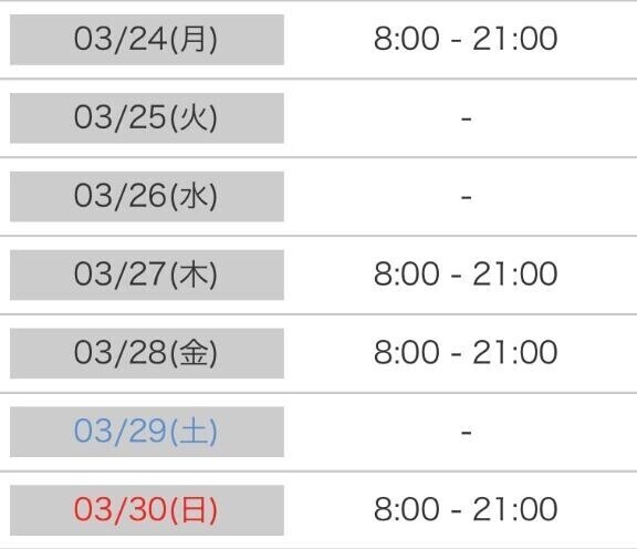 来週の出勤予定??