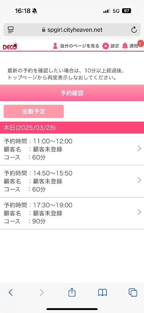 予約ありがとう?