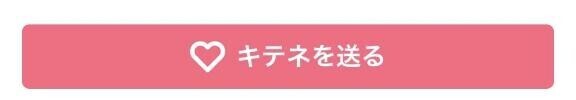キテネ?