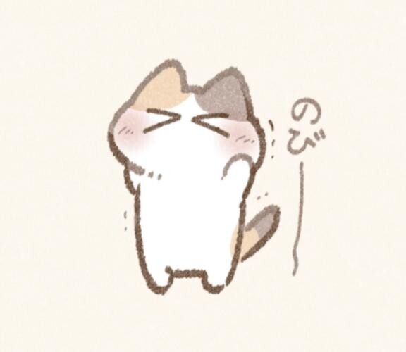 のびのび
