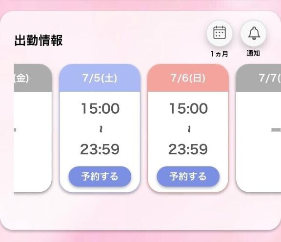 今週の出勤予定！?