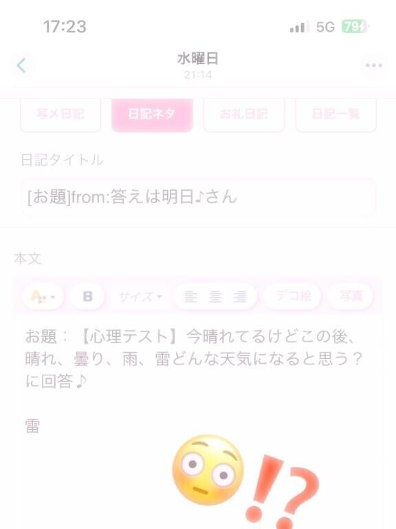 今日はどっちの私が出るかな？?