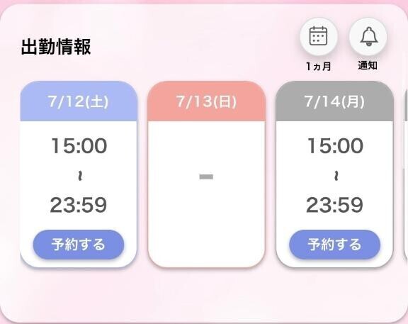 ??出勤予定??