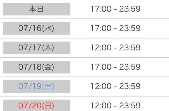 今週出勤予定?